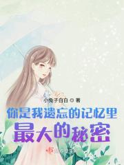你是我记忆里的那个人