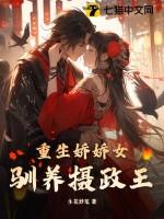 重生女首富娇养摄政