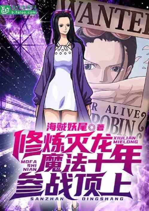 灭龙魔法的