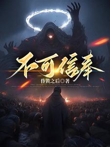 不可信奉池中月是潜伏者吗
