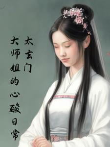 玄门大师!