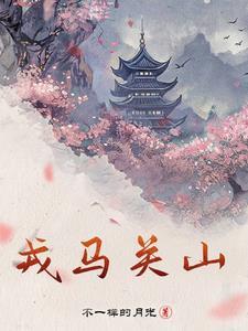 戎马关山北凭轩涕泗流是借代吗