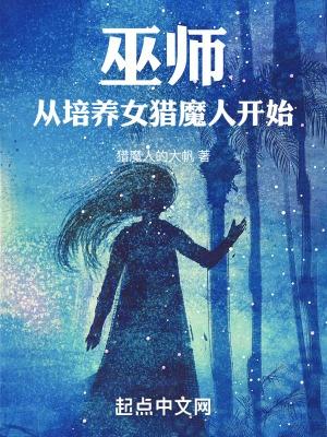 女巫师训练