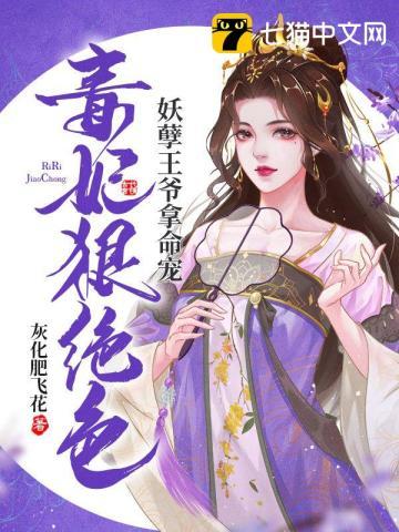 妖孽王爷请自重