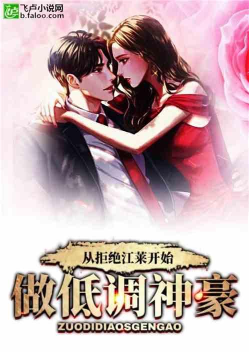 从拒绝至尊骨开始全文阅读