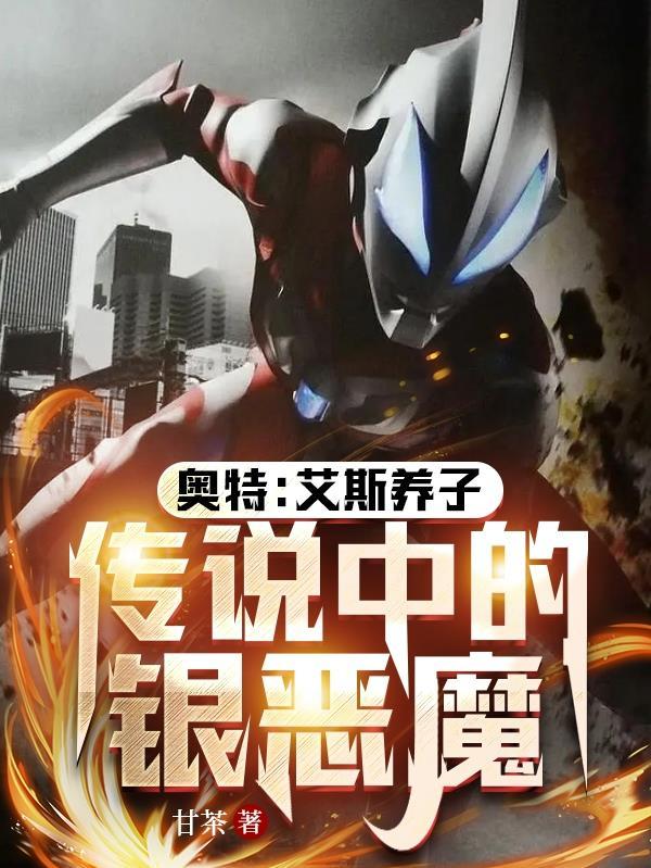 奥特曼艾斯奥特曼艾斯奥特曼