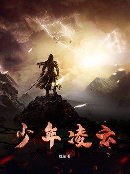 少年凌云志追梦赤子心是什么意思