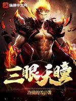 三眼天珠是什么意思