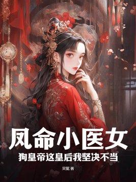 凤命小视频09