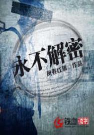 永不解密的那只蝴蝶 笔趣阁