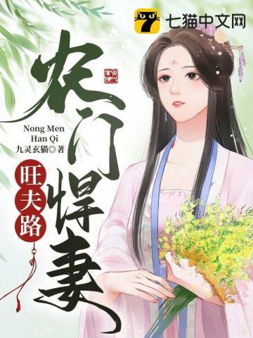 农门悍妻免费