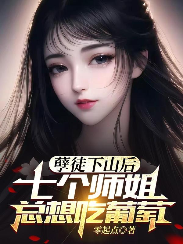 孽徒放开那个师父