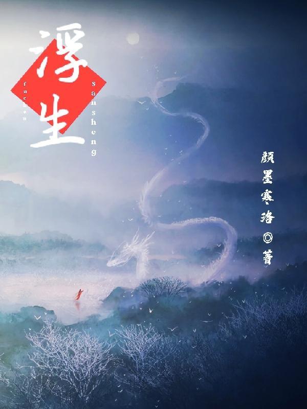 浮生一尘