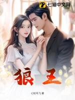 狼王的小娇妻