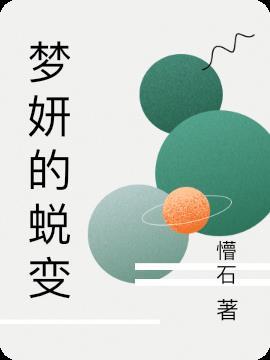 梦妍工作室