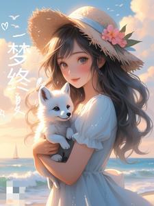 一梦一纪