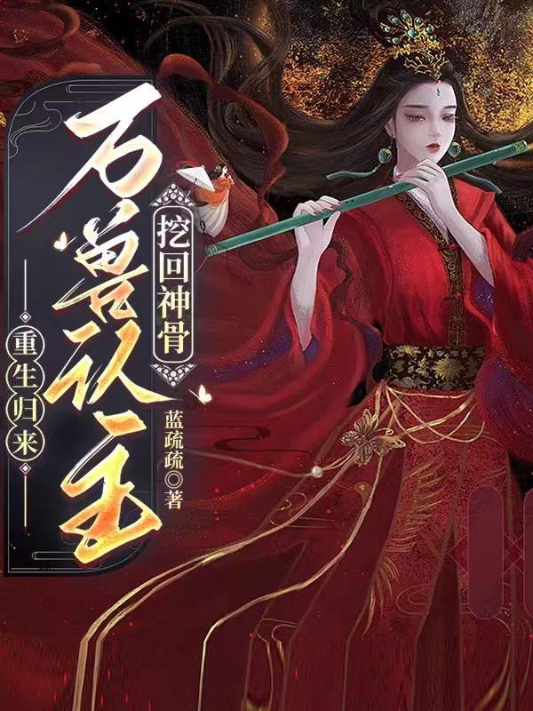 万兽归源