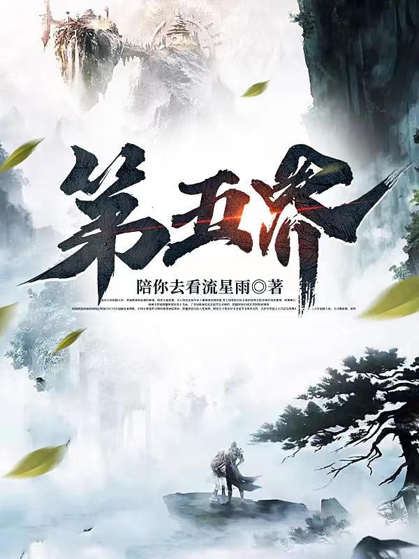 第五界域动漫