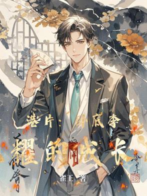 李光耀传简介和妻子