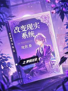 改造现实世界的