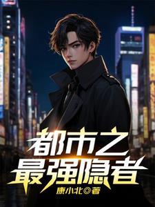 隐者最强面具