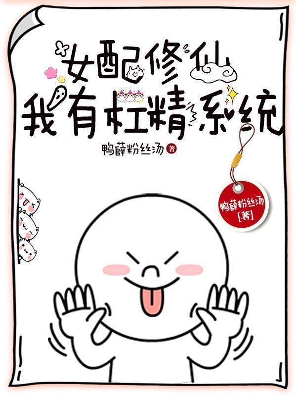 杠精修仙没人比我说话更难听TXT