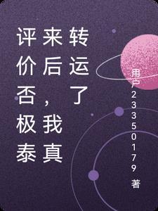 否极泰来是褒义词还是贬义词