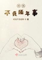 拾光的含义是什么