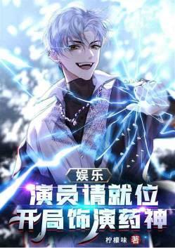 开局唱演员的娱乐