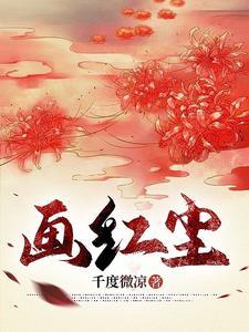 侠客红尘怎么画