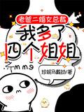 我多了四个姐姐短剧演员