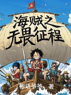 海贼之无帝百度百科