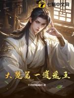 大楚第一逍遥王TXT