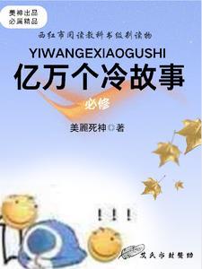 一万字故事大全