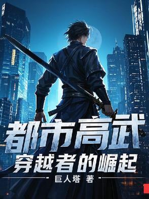 都市高武流