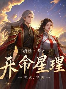 异界之风云传人