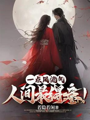 人间最得意!TXT