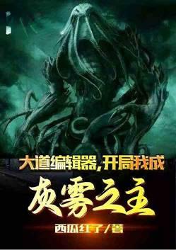 开局成了大道之子