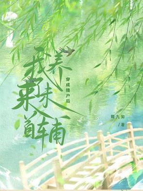 穿越成猎户的妻子的