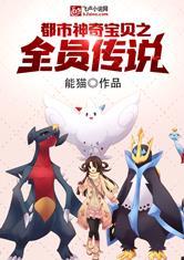 神奇宝贝都市传说合集