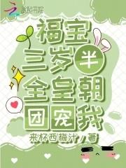 全皇朝团宠我广播剧百度