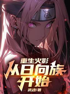 最终无敌作者武魂
