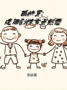 这个快穿有点甜类似文