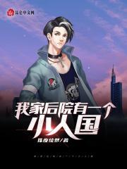 我家后院