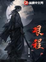 艰程的成语