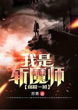 终极一班我就是无敌免费阅读