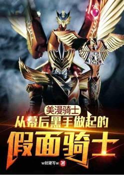 假面骑士在美漫