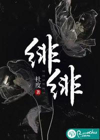 绯绯财迷