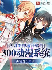刀剑神域extra edition动画片