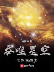 吞噬星空之炼器
